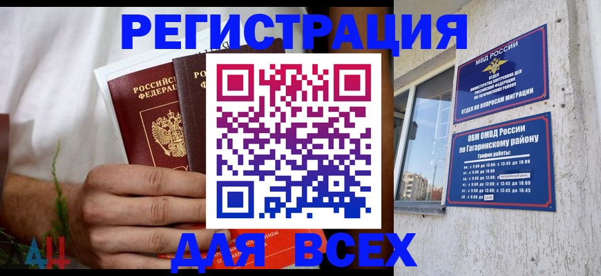 прописка штамп в Брянске